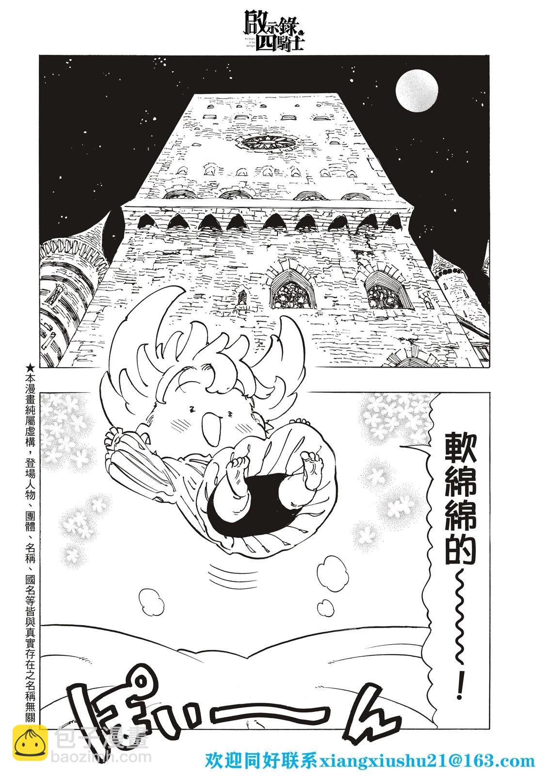《七大罪续篇-默示录的四骑士》第81话 第4页