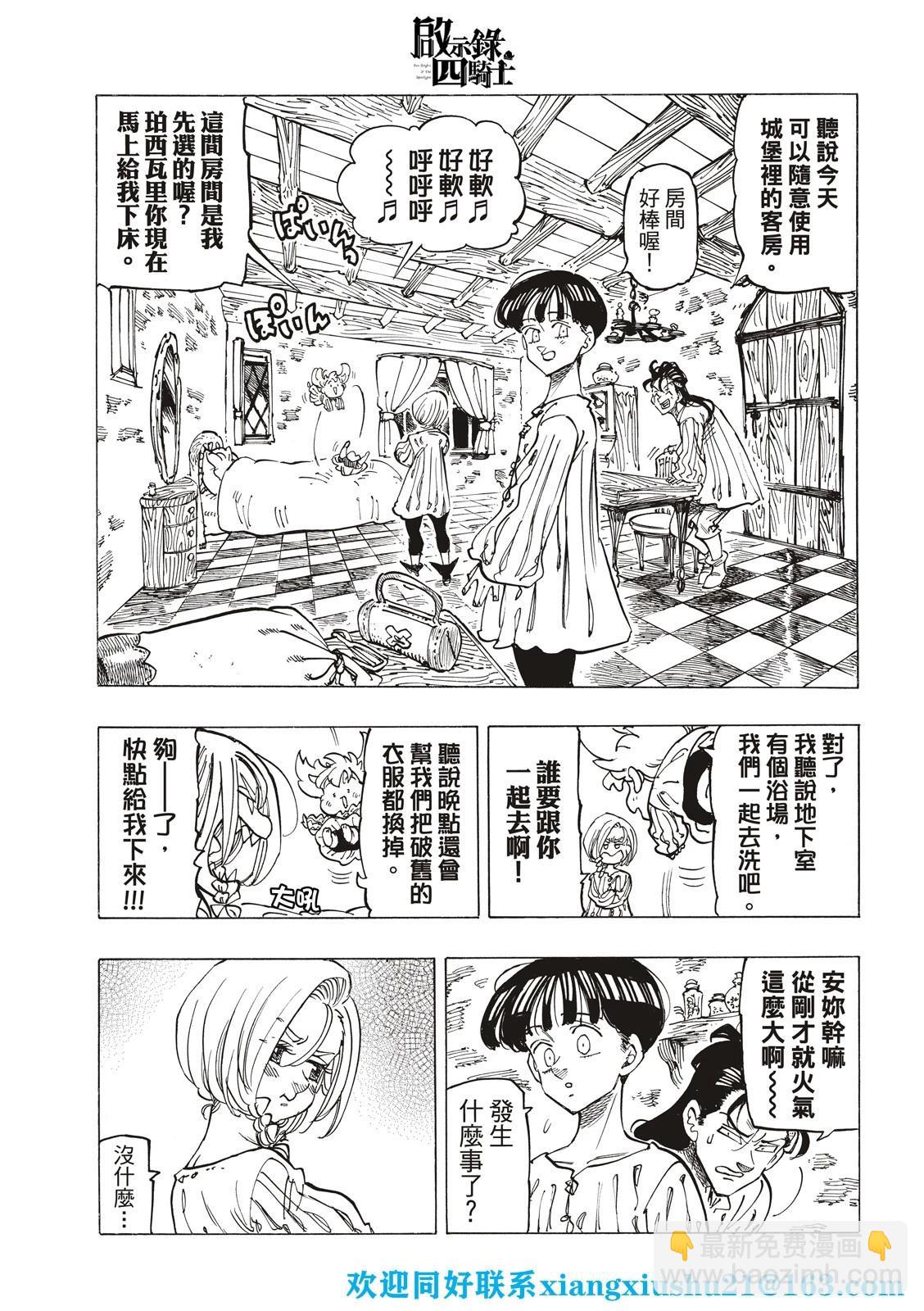 《七大罪续篇-默示录的四骑士》第81话 第5页