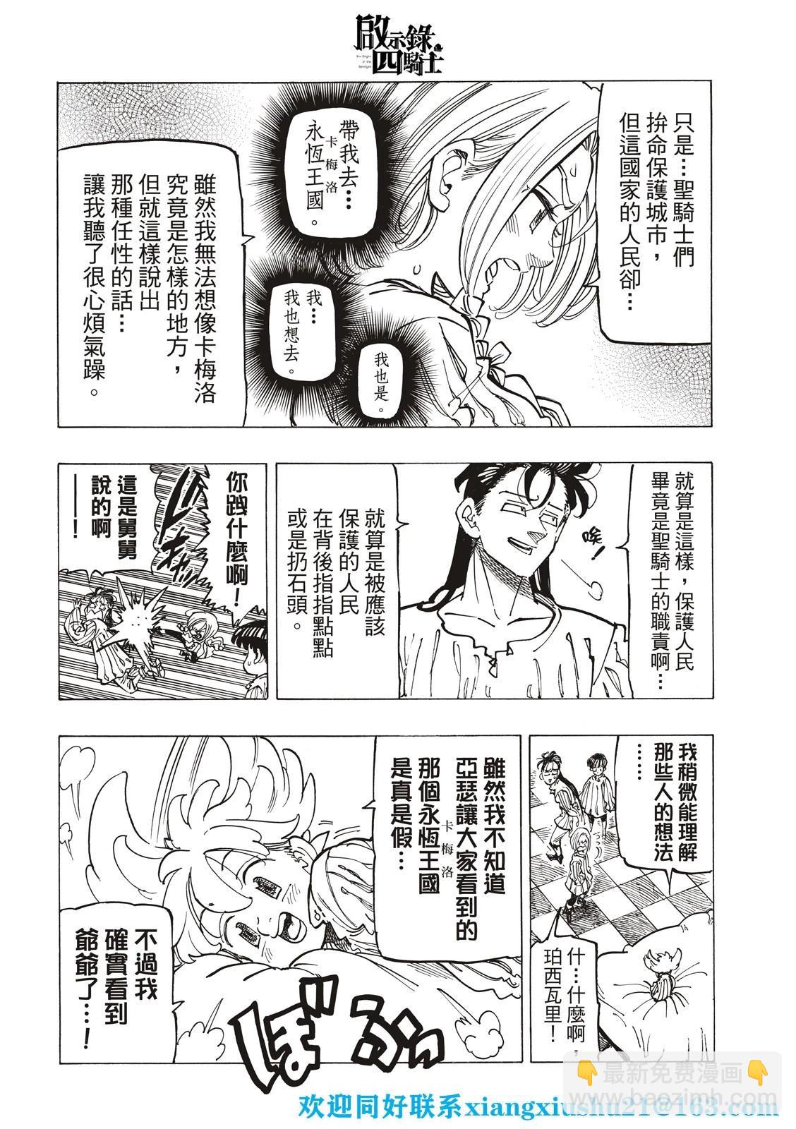 《七大罪续篇-默示录的四骑士》第81话 第6页
