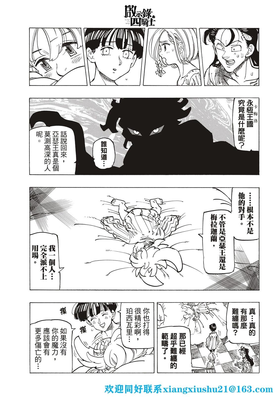 《七大罪续篇-默示录的四骑士》第81话 第7页