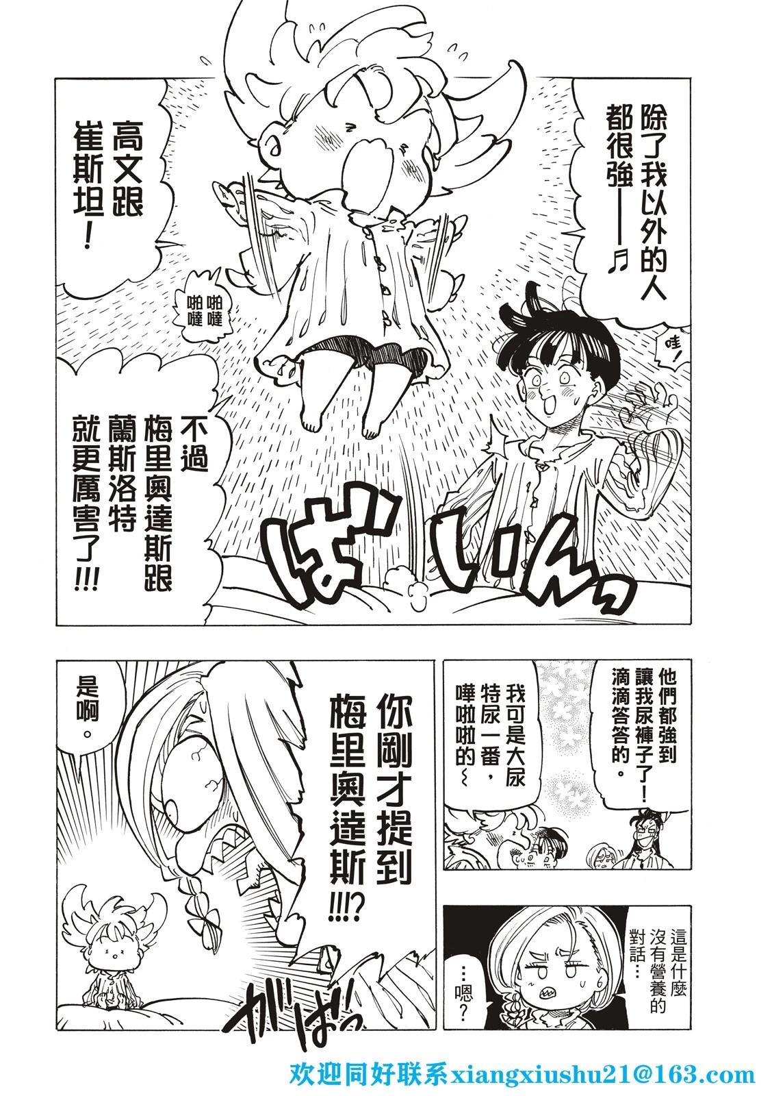 《七大罪续篇-默示录的四骑士》第81话 第8页