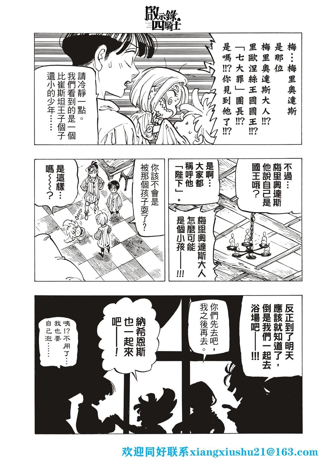 《七大罪续篇-默示录的四骑士》第81话 第9页