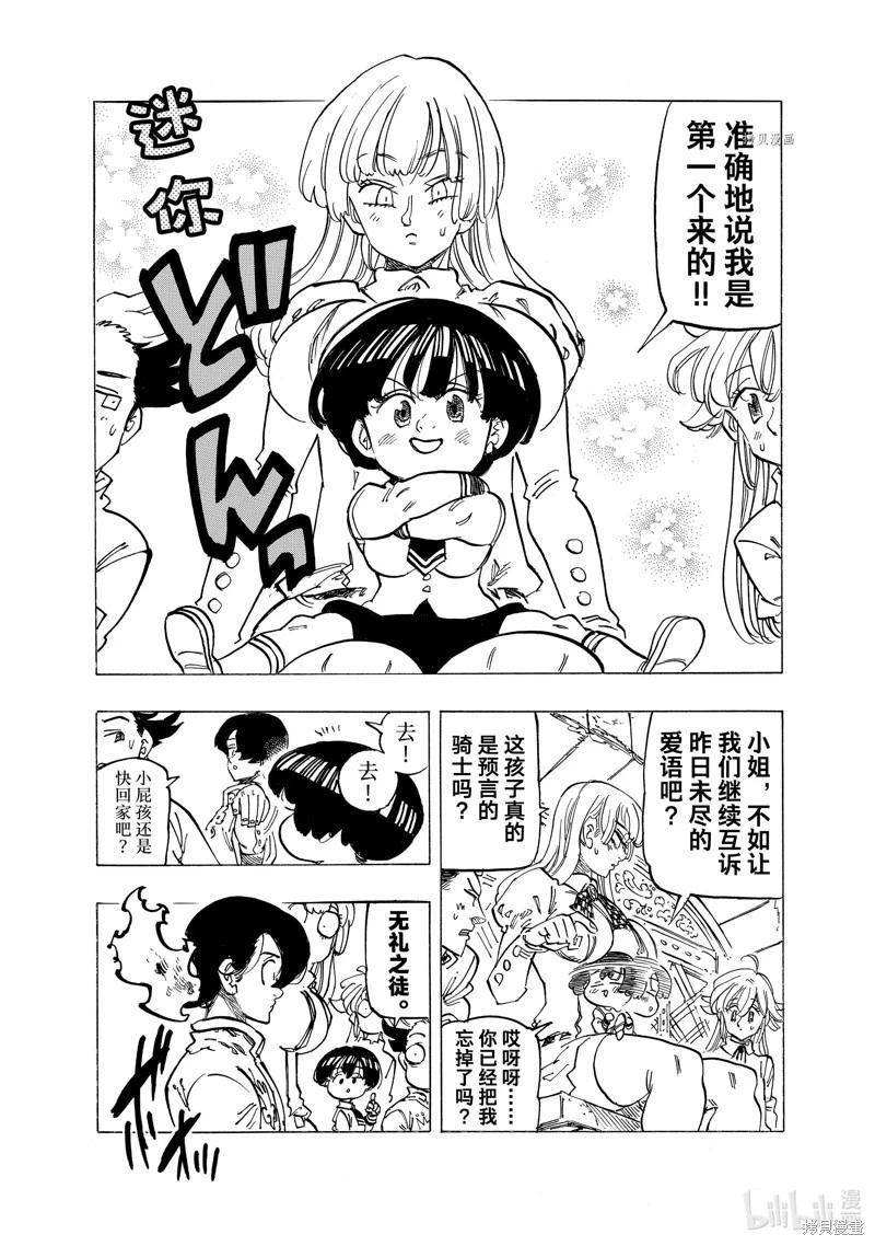 《七大罪续篇-默示录的四骑士》第84话 第10页