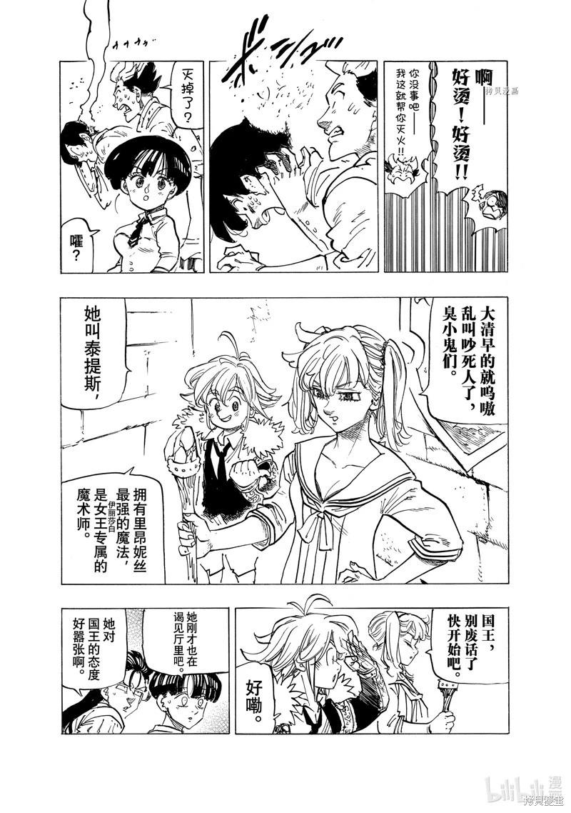 《七大罪续篇-默示录的四骑士》第84话 第11页