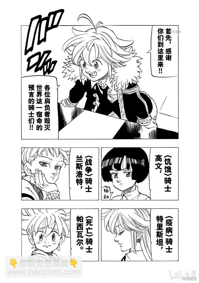 《七大罪续篇-默示录的四骑士》第84话 第12页