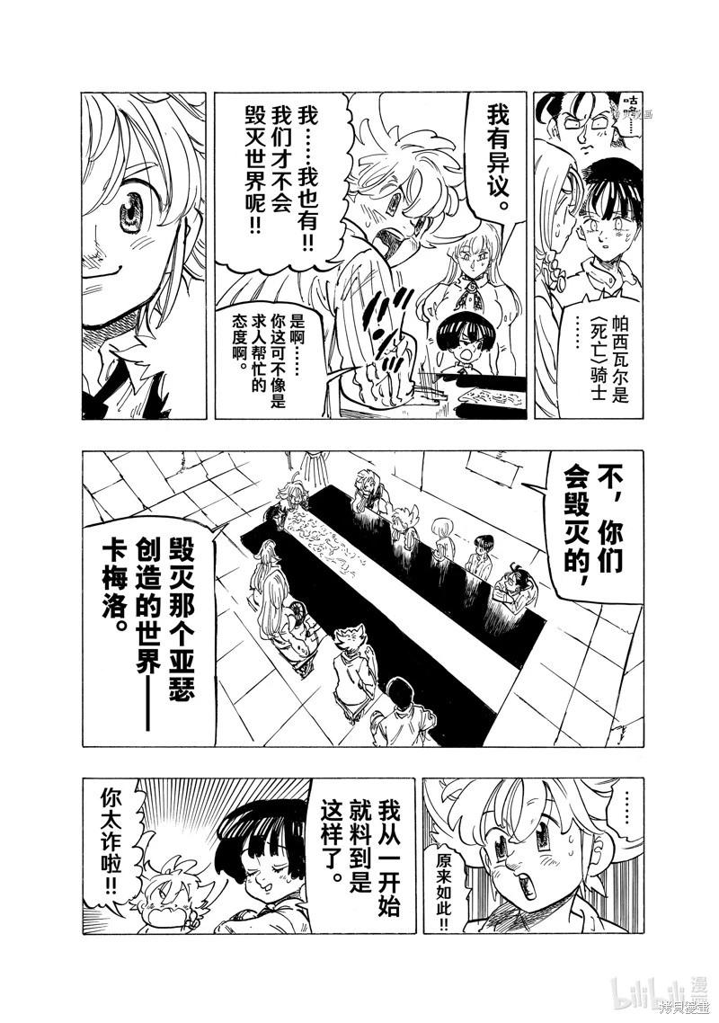 《七大罪续篇-默示录的四骑士》第84话 第13页