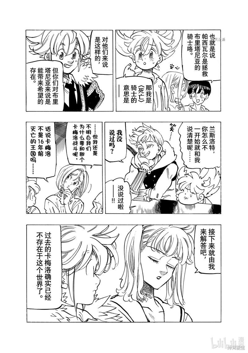 《七大罪续篇-默示录的四骑士》第84话 第14页