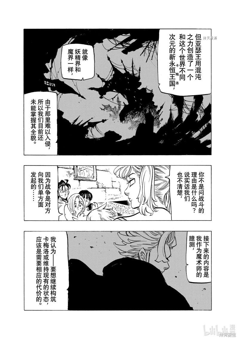 《七大罪续篇-默示录的四骑士》第84话 第15页