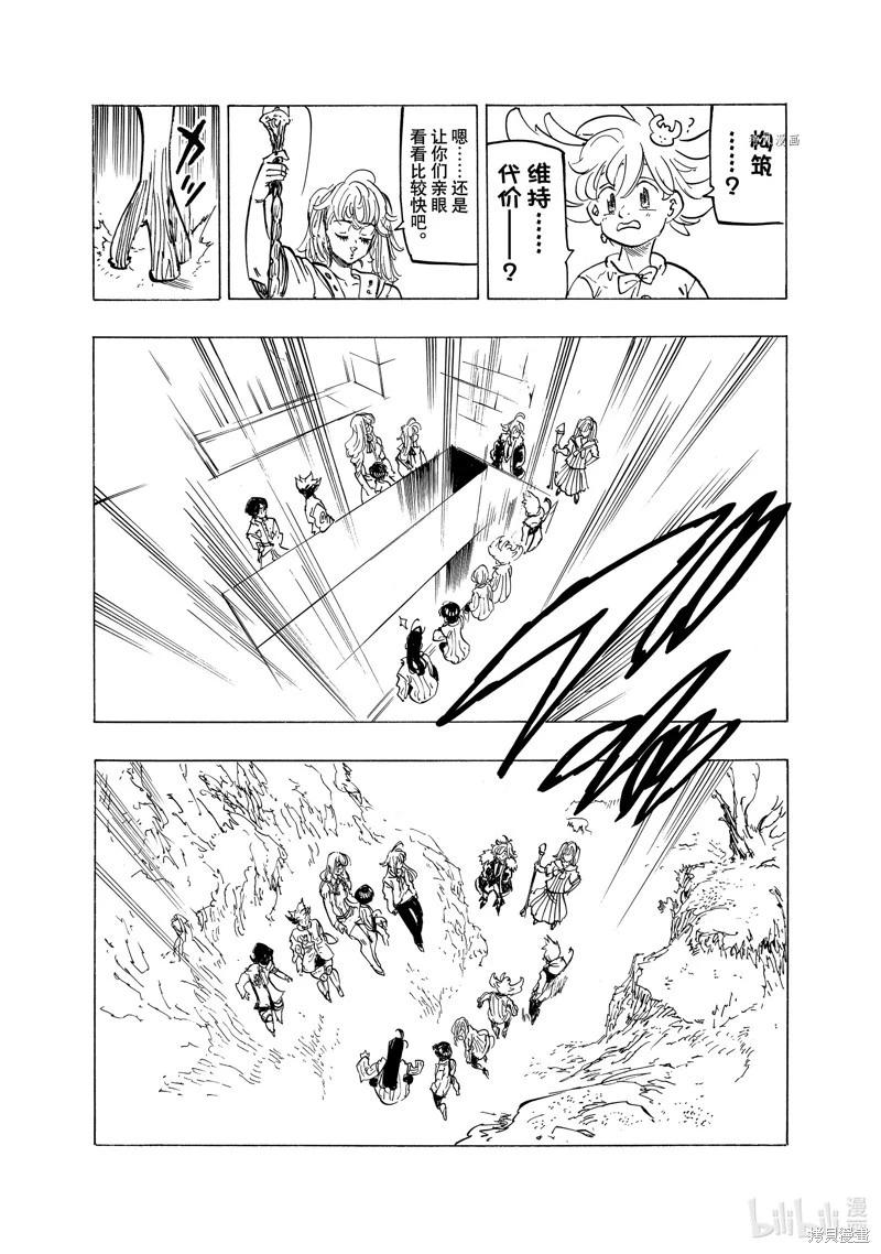 《七大罪续篇-默示录的四骑士》第84话 第16页