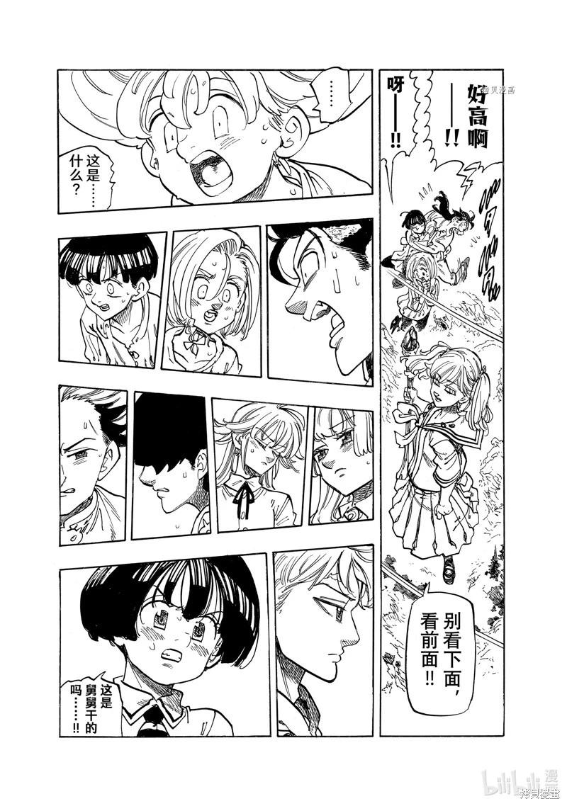 《七大罪续篇-默示录的四骑士》第84话 第17页