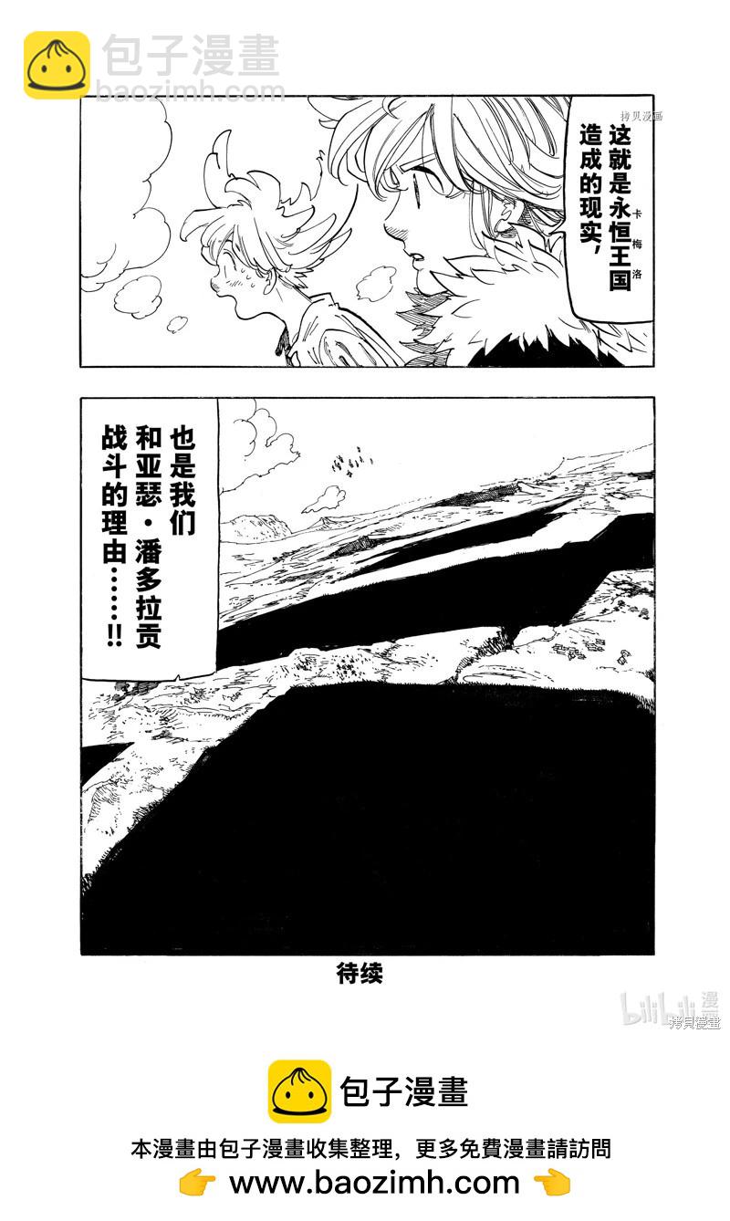 《七大罪续篇-默示录的四骑士》第84话 第20页