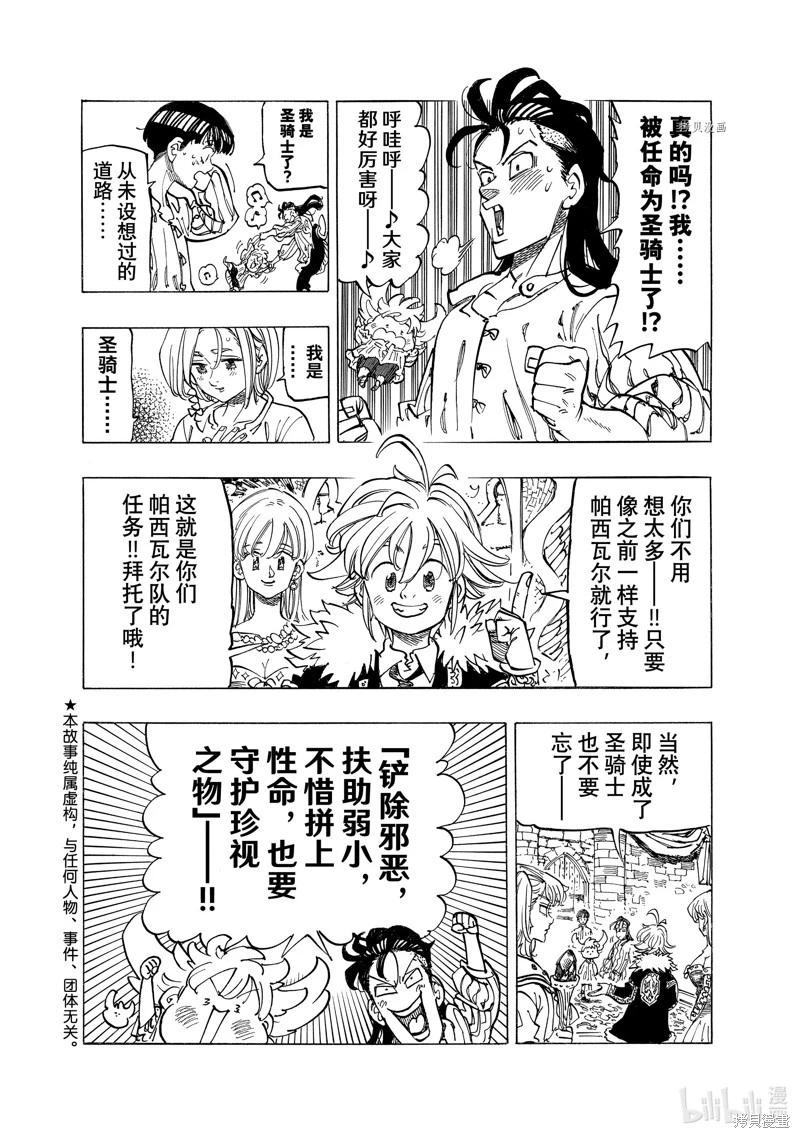 《七大罪续篇-默示录的四骑士》第84话 第2页