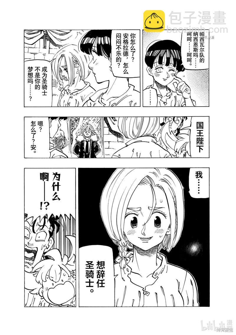 《七大罪续篇-默示录的四骑士》第84话 第3页