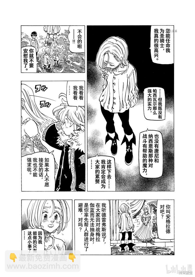 《七大罪续篇-默示录的四骑士》第84话 第4页