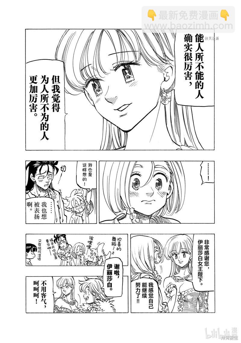 《七大罪续篇-默示录的四骑士》第84话 第5页
