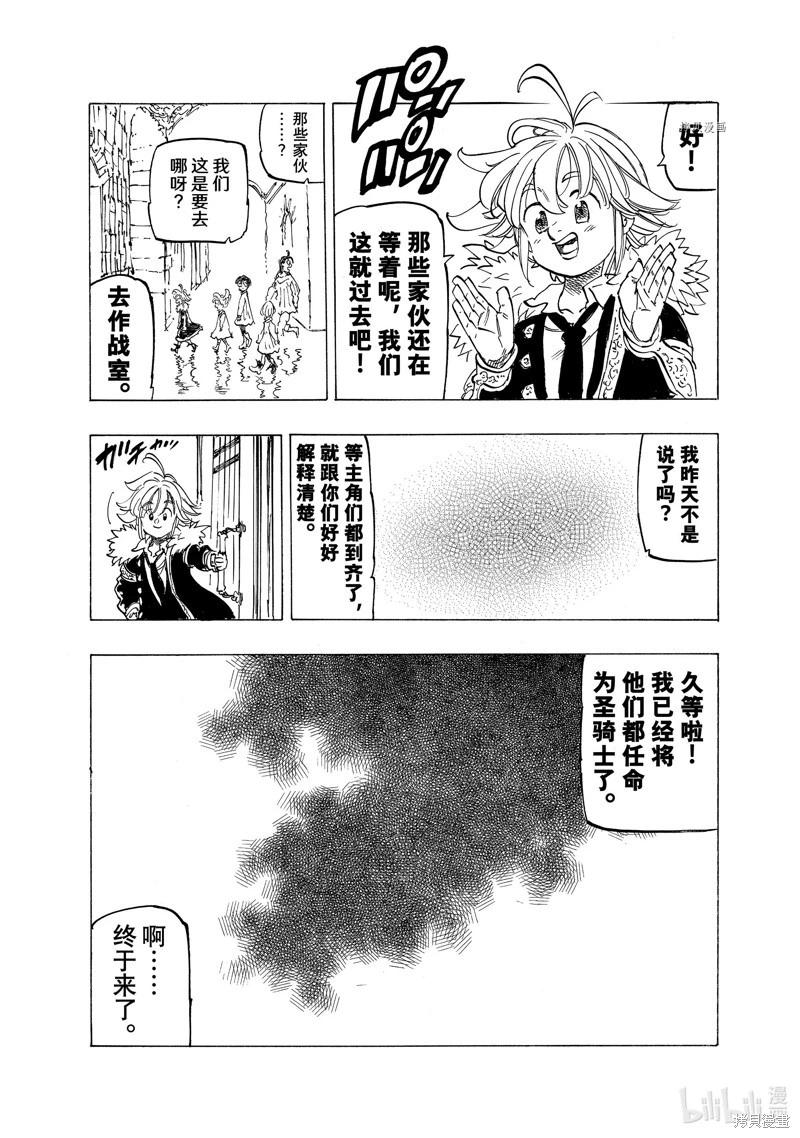 《七大罪续篇-默示录的四骑士》第84话 第7页