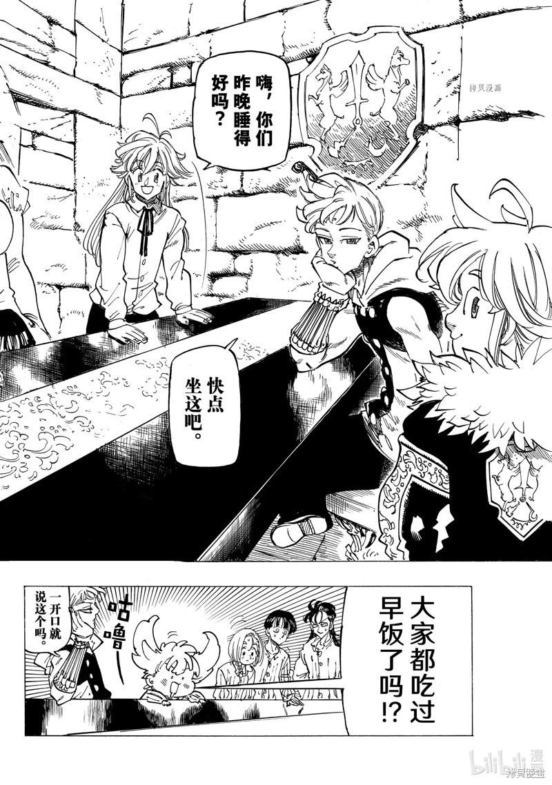《七大罪续篇-默示录的四骑士》第84话 第8页