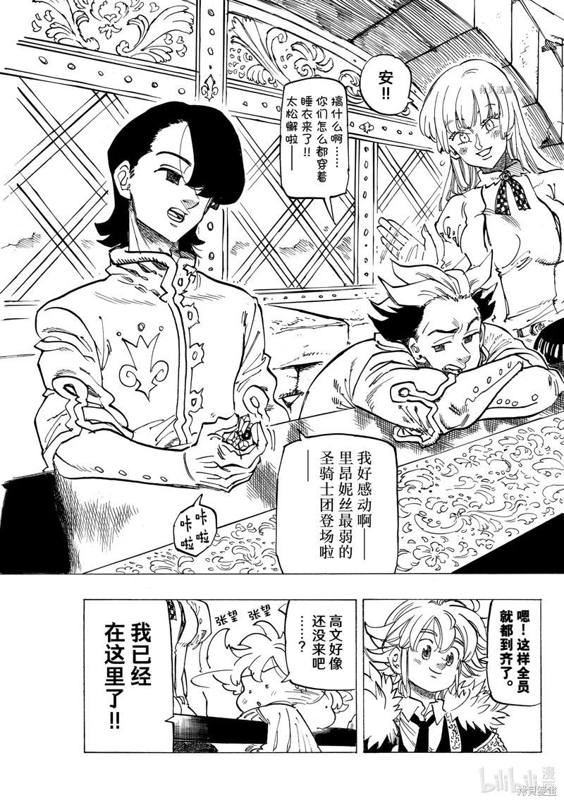 《七大罪续篇-默示录的四骑士》第84话 第9页