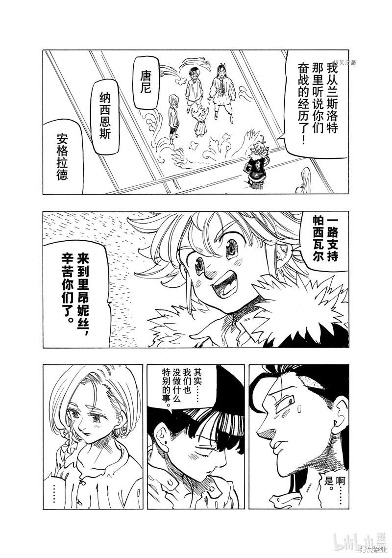 《七大罪续篇-默示录的四骑士》第83话 第10页