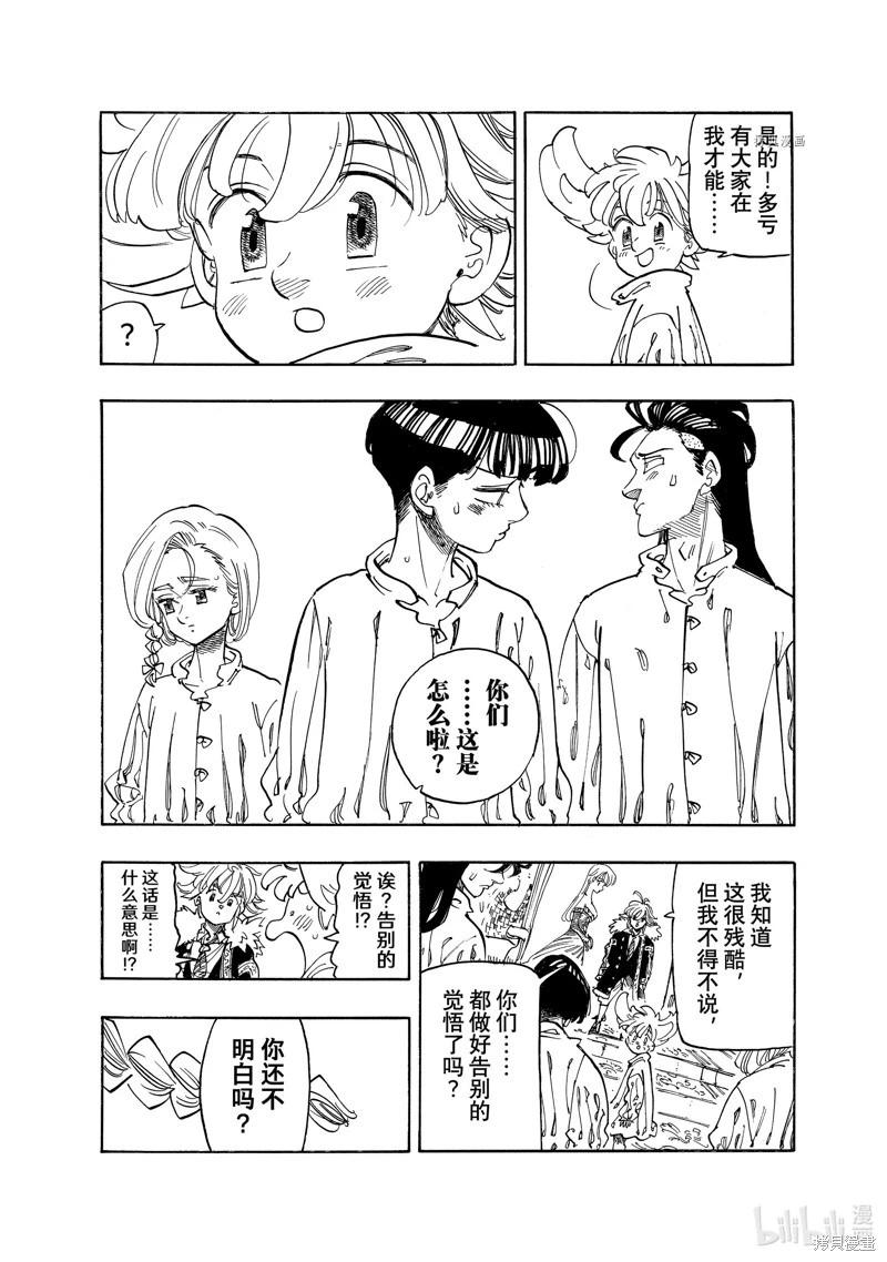 《七大罪续篇-默示录的四骑士》第83话 第11页