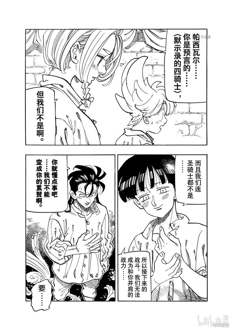 《七大罪续篇-默示录的四骑士》第83话 第12页