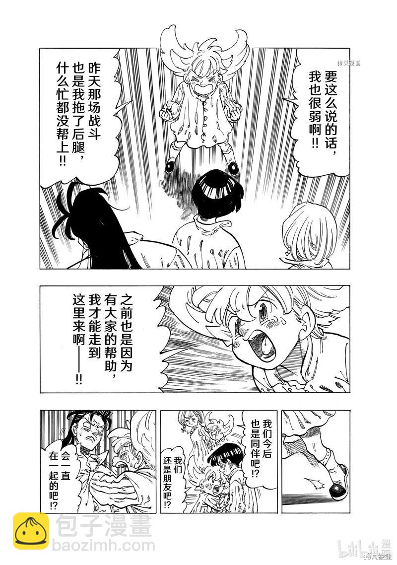《七大罪续篇-默示录的四骑士》第83话 第13页