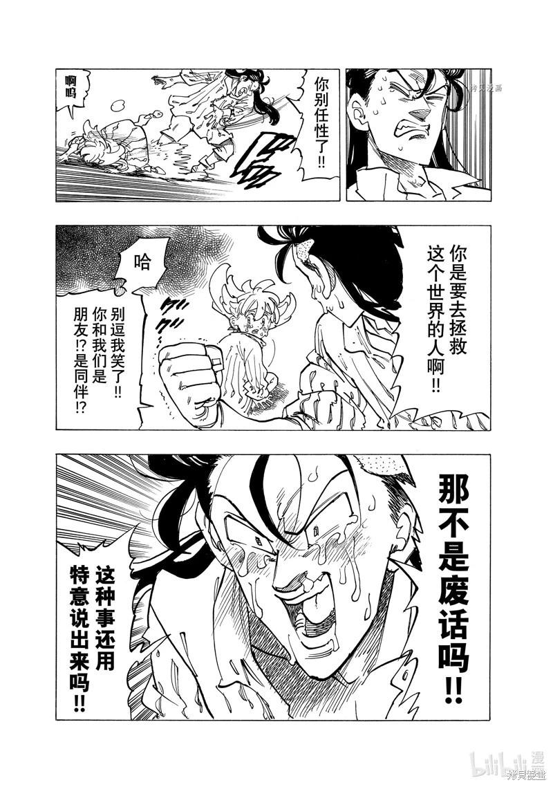 《七大罪续篇-默示录的四骑士》第83话 第14页
