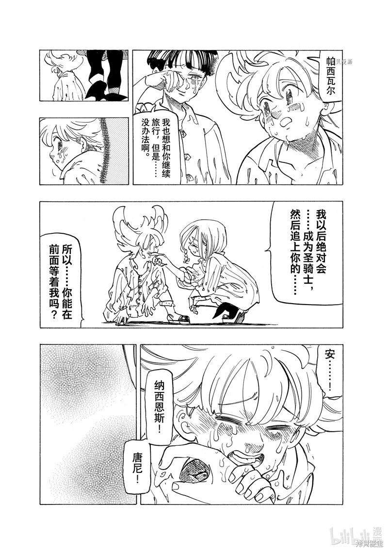 《七大罪续篇-默示录的四骑士》第83话 第15页