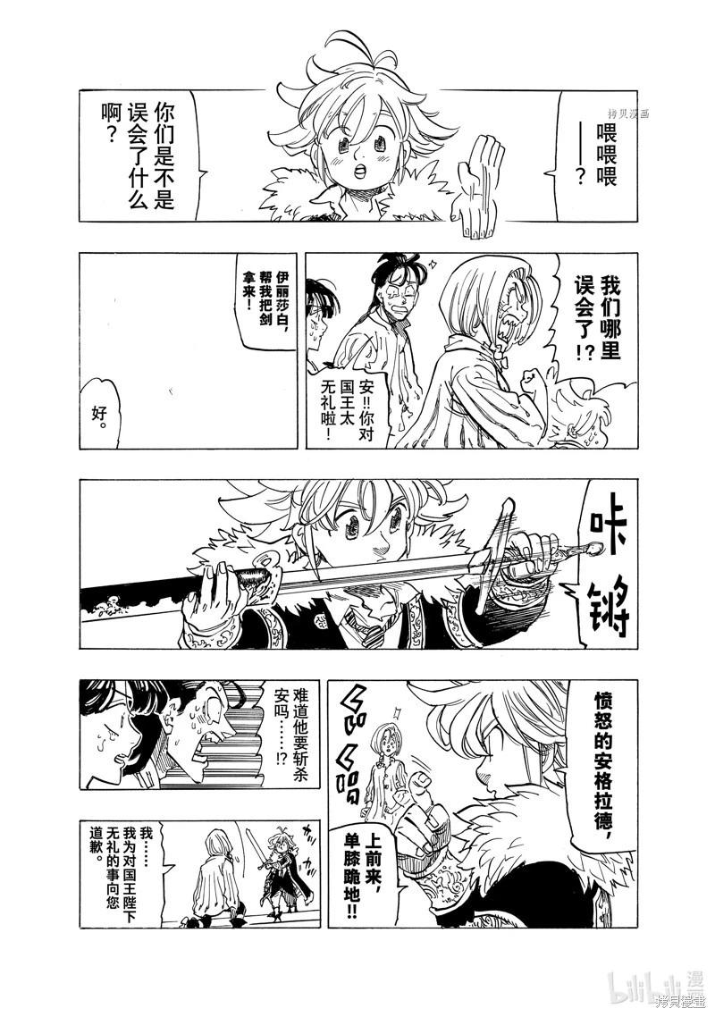 《七大罪续篇-默示录的四骑士》第83话 第16页