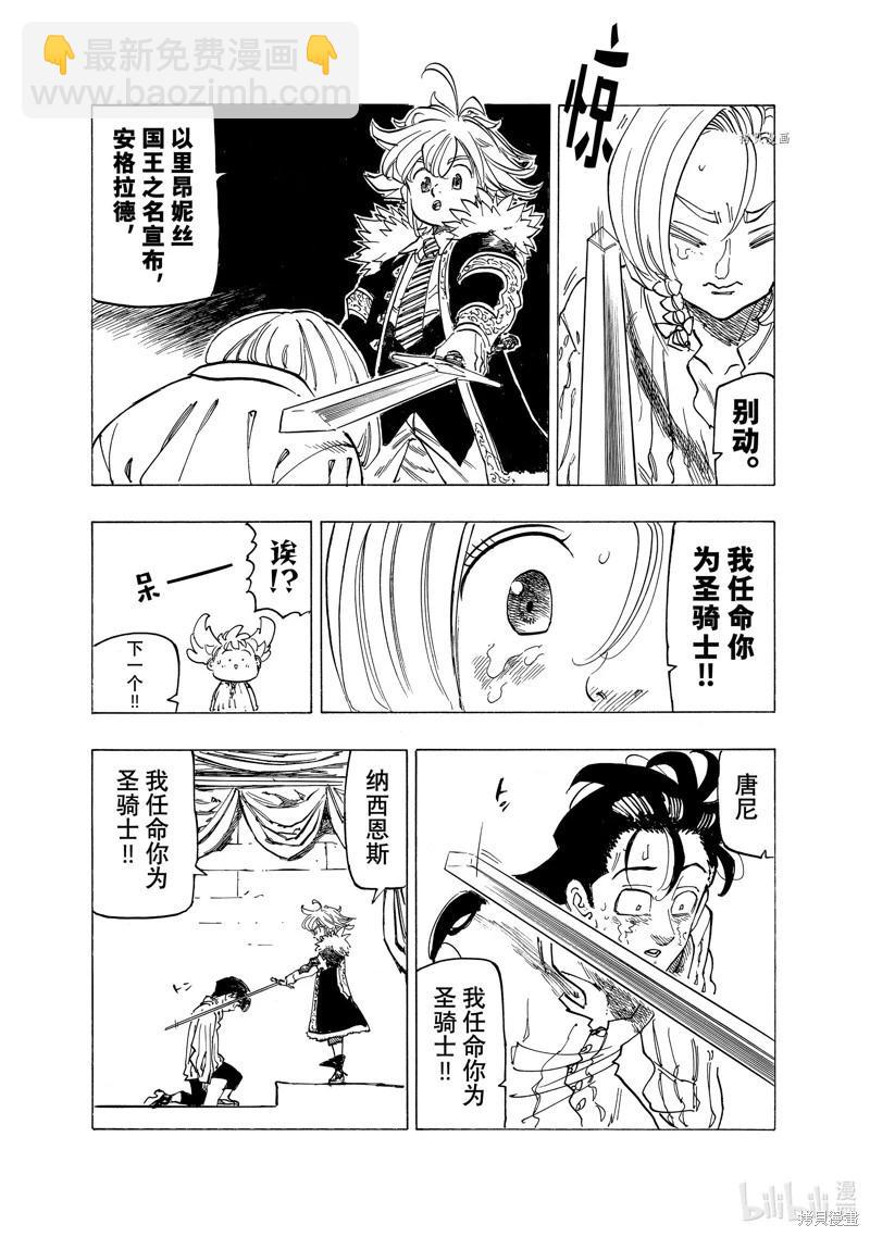 《七大罪续篇-默示录的四骑士》第83话 第17页