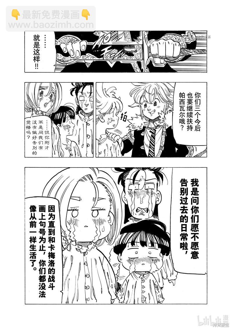 《七大罪续篇-默示录的四骑士》第83话 第18页