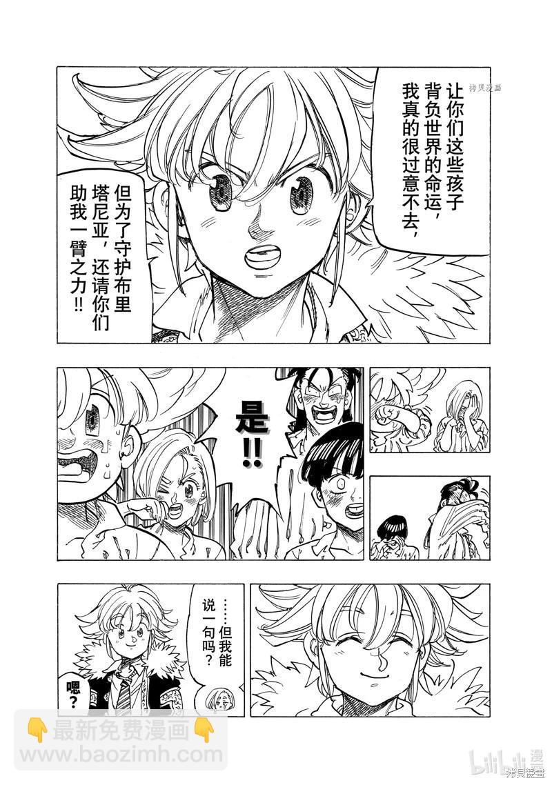 《七大罪续篇-默示录的四骑士》第83话 第19页