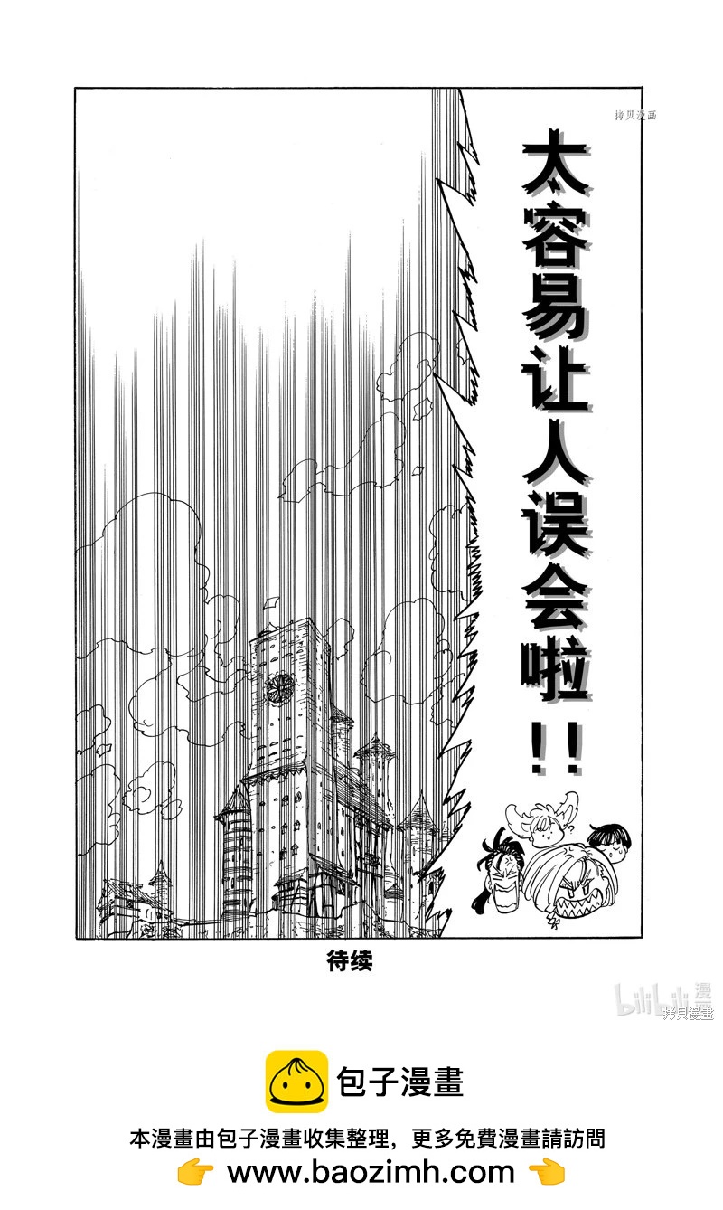《七大罪续篇-默示录的四骑士》第83话 第20页