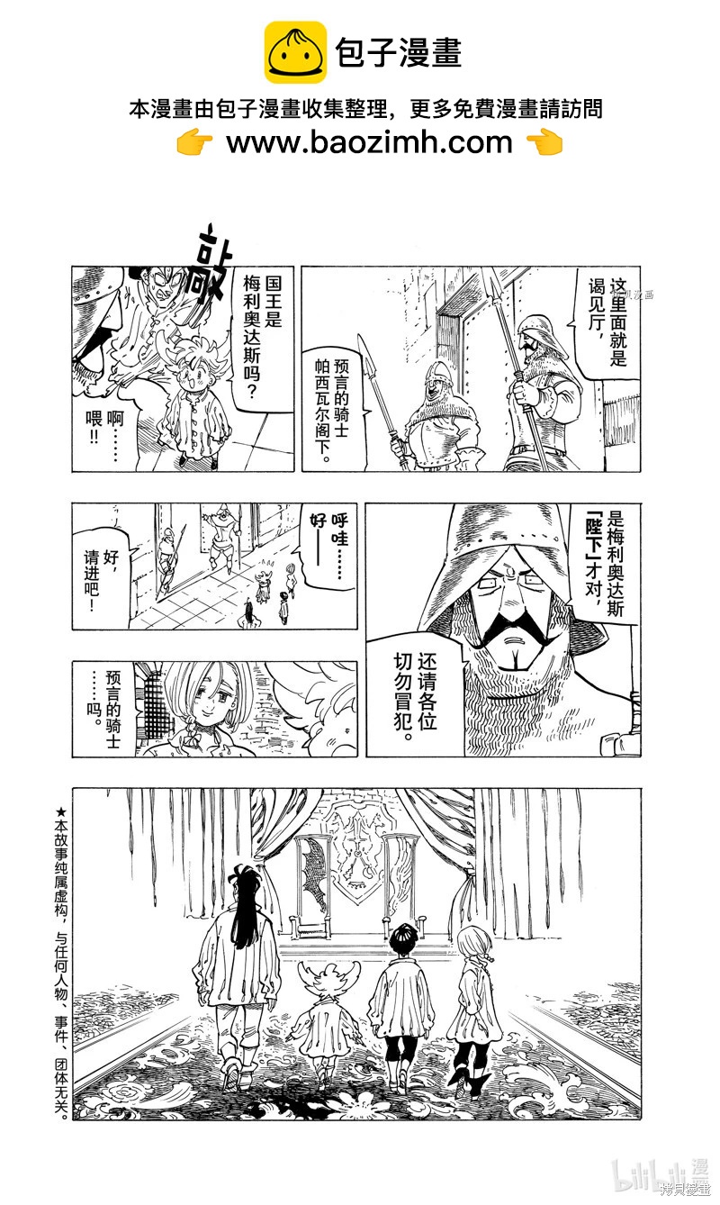 《七大罪续篇-默示录的四骑士》第83话 第2页