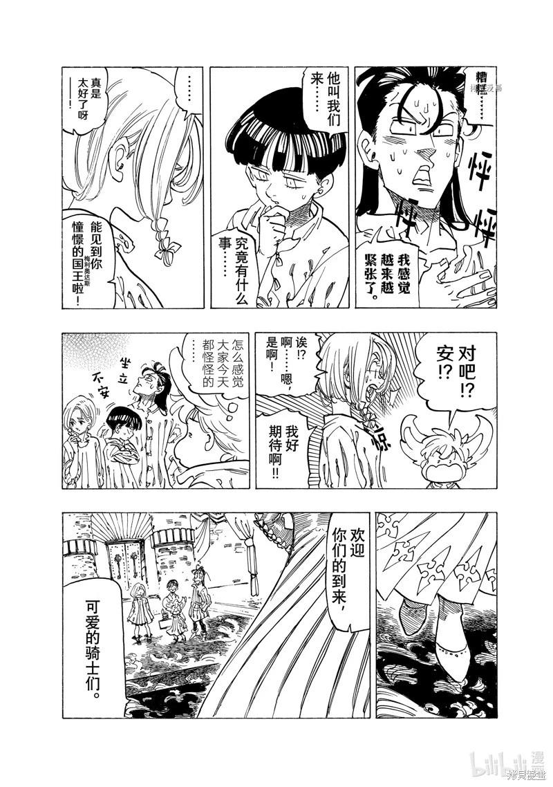 《七大罪续篇-默示录的四骑士》第83话 第3页