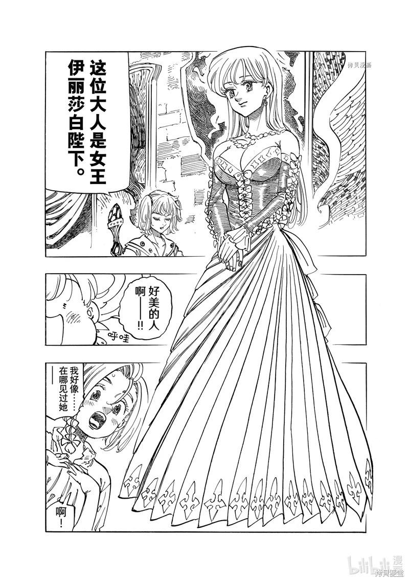 《七大罪续篇-默示录的四骑士》第83话 第4页