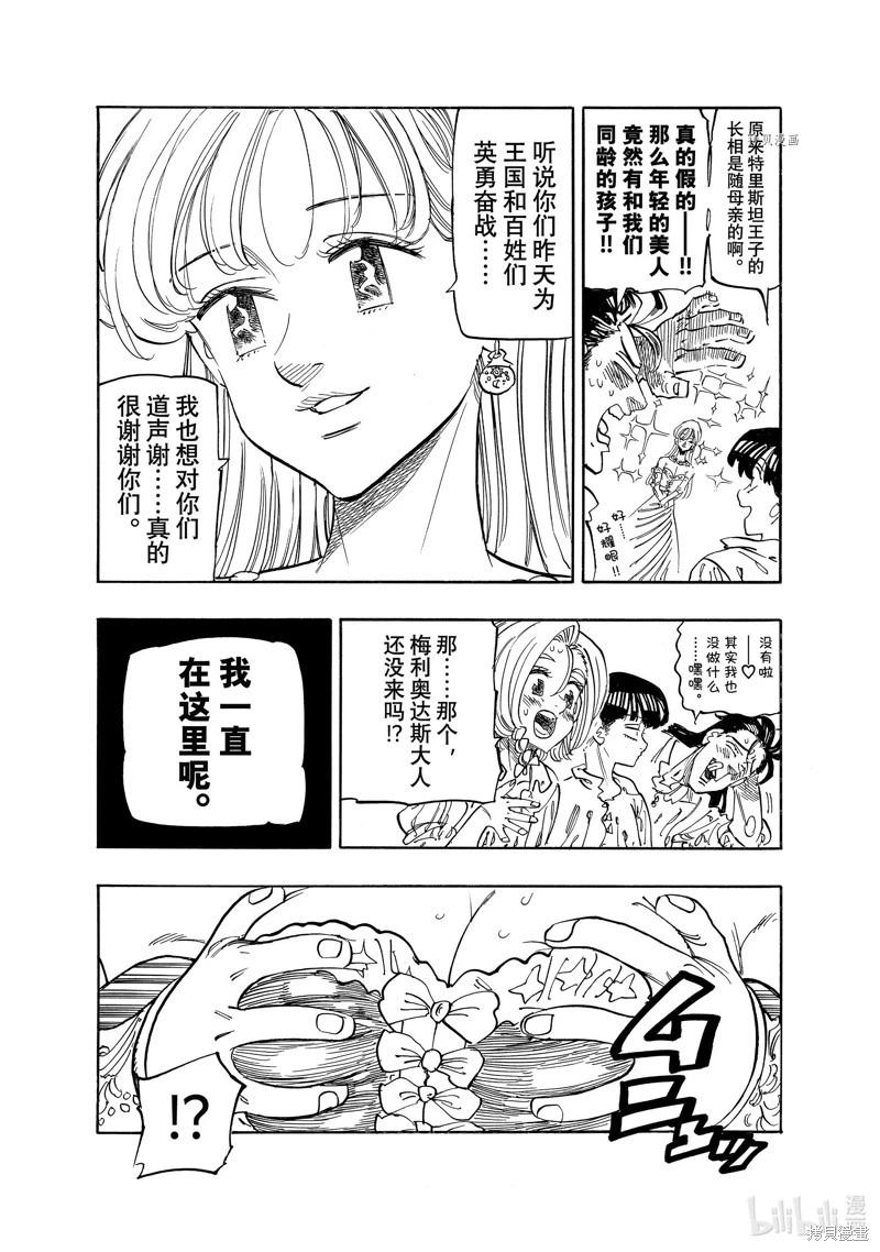 《七大罪续篇-默示录的四骑士》第83话 第5页