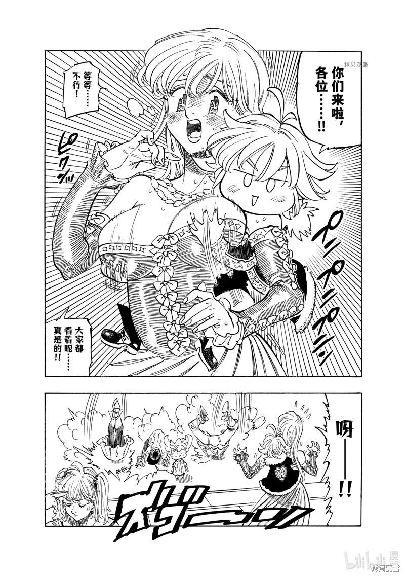 《七大罪续篇-默示录的四骑士》第83话 第6页