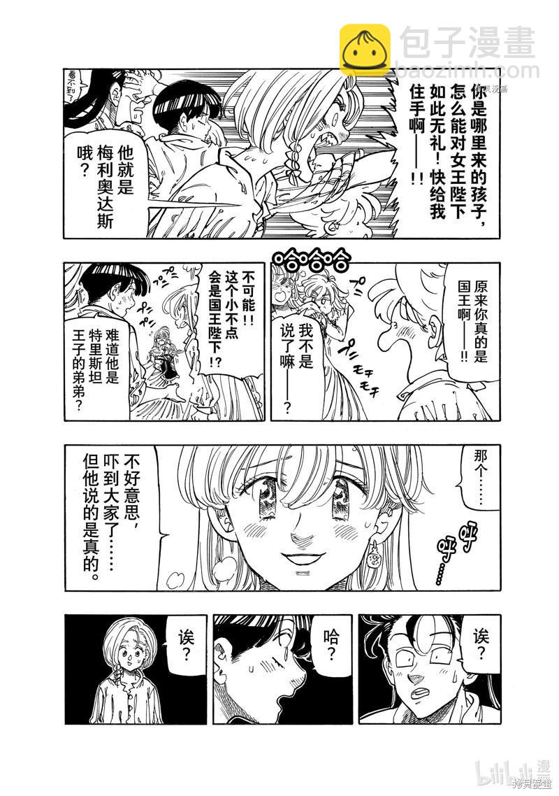 《七大罪续篇-默示录的四骑士》第83话 第7页