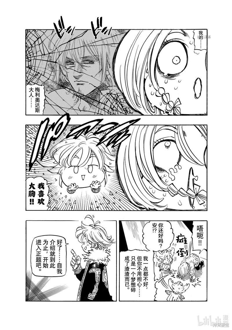 《七大罪续篇-默示录的四骑士》第83话 第9页