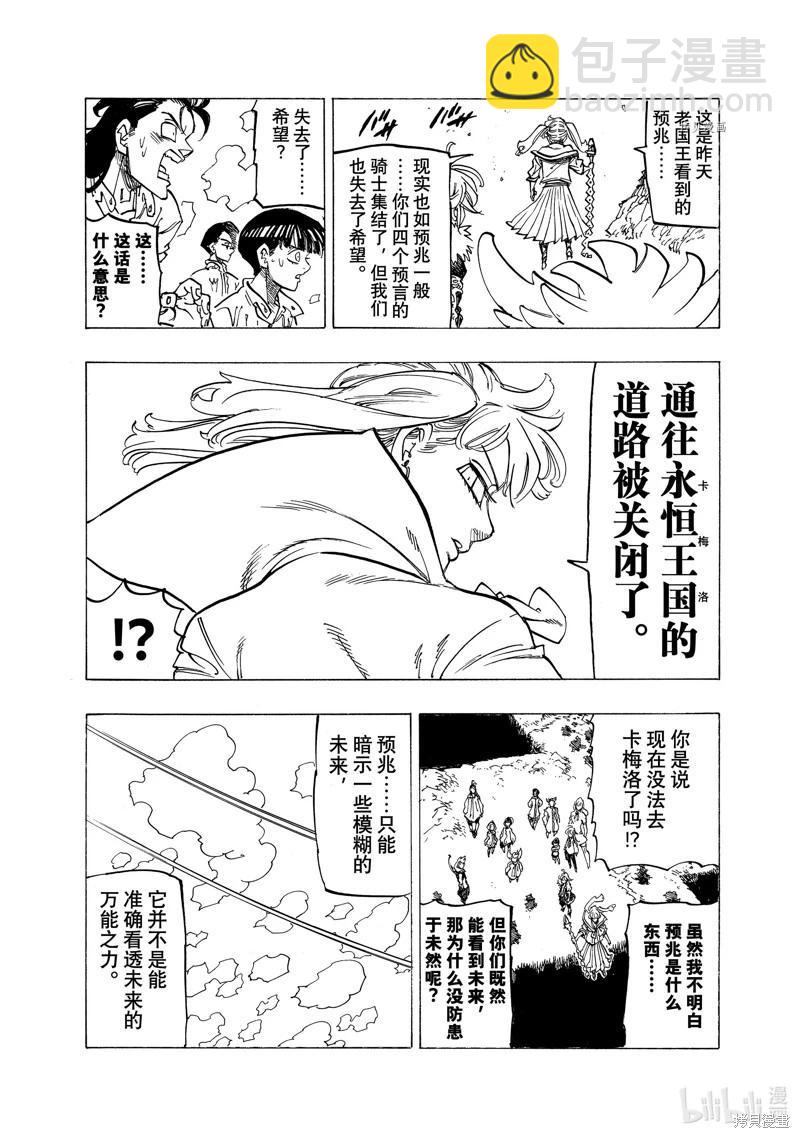 《七大罪续篇-默示录的四骑士》第85话 第10页