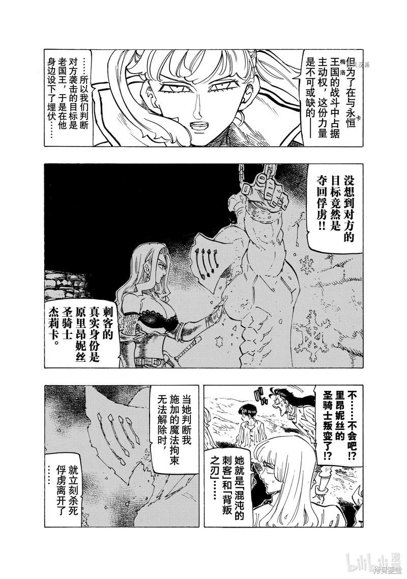 《七大罪续篇-默示录的四骑士》第85话 第11页