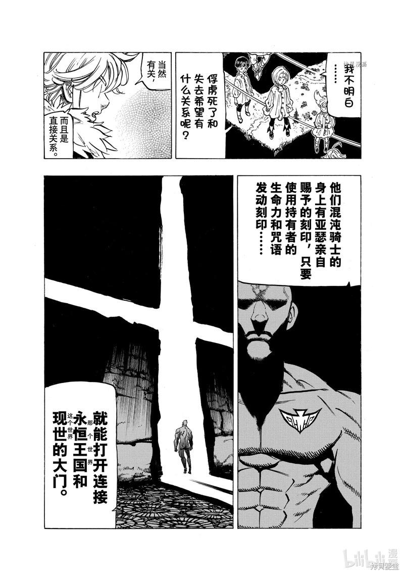 《七大罪续篇-默示录的四骑士》第85话 第12页
