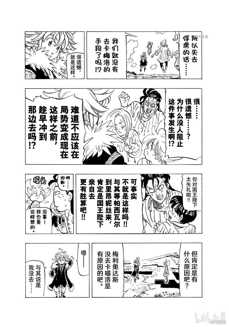 《七大罪续篇-默示录的四骑士》第85话 第13页