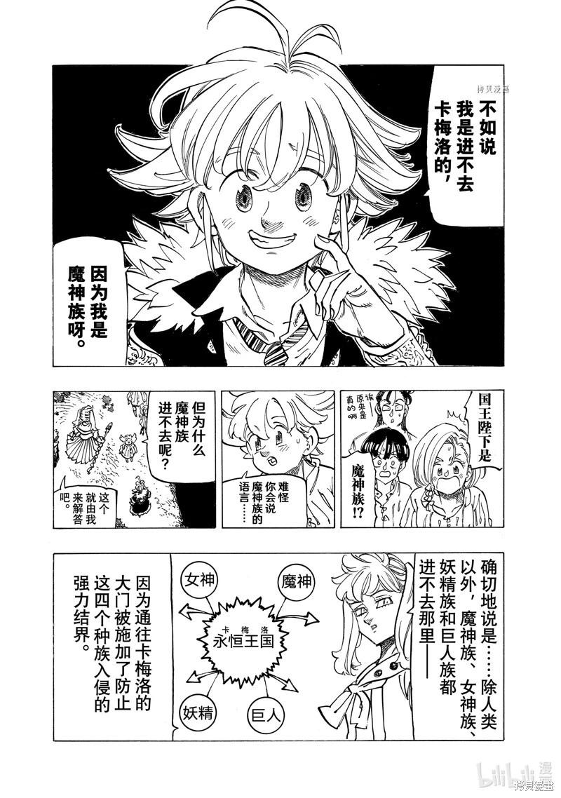《七大罪续篇-默示录的四骑士》第85话 第14页