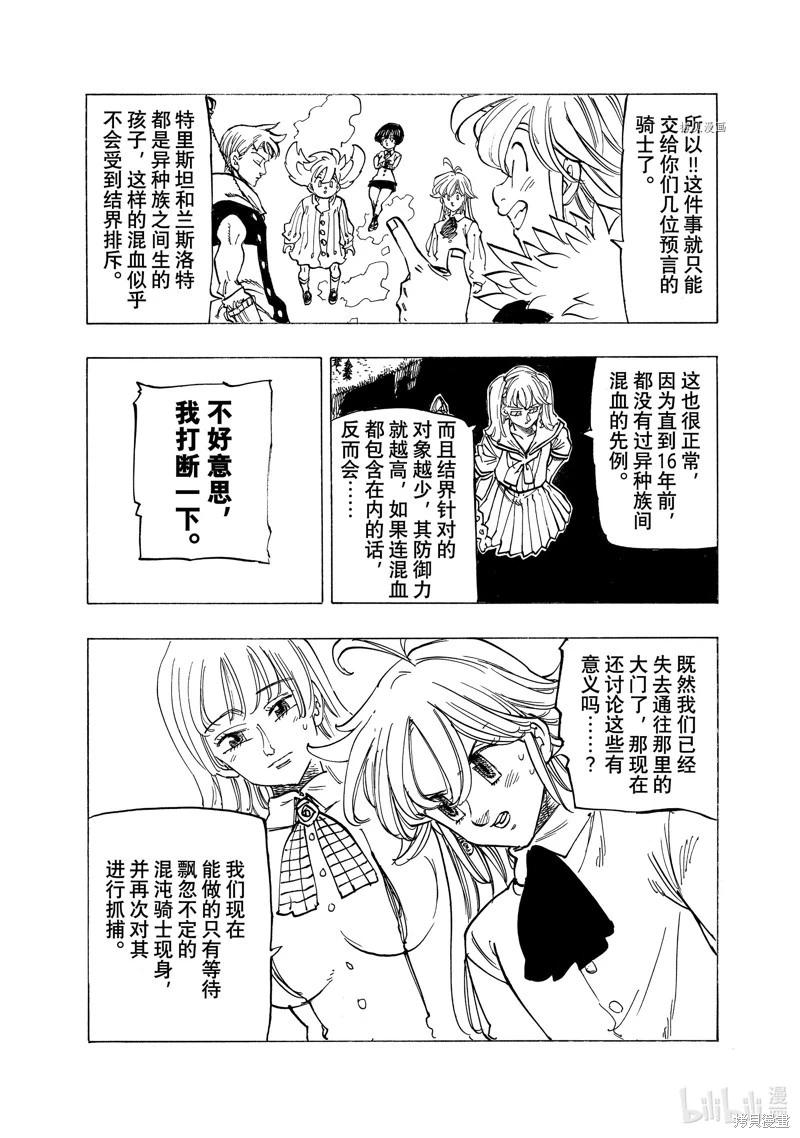 《七大罪续篇-默示录的四骑士》第85话 第15页