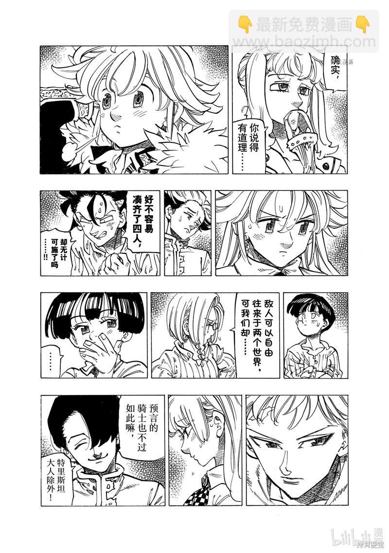 《七大罪续篇-默示录的四骑士》第85话 第16页