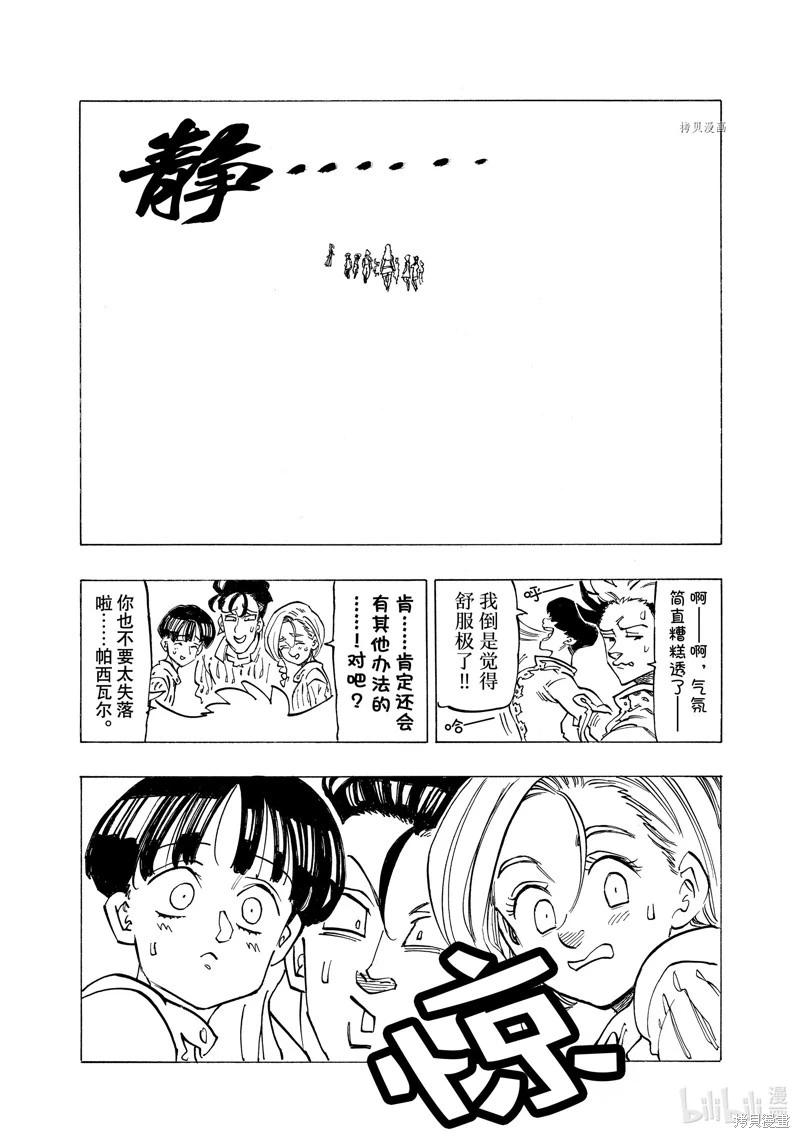 《七大罪续篇-默示录的四骑士》第85话 第17页