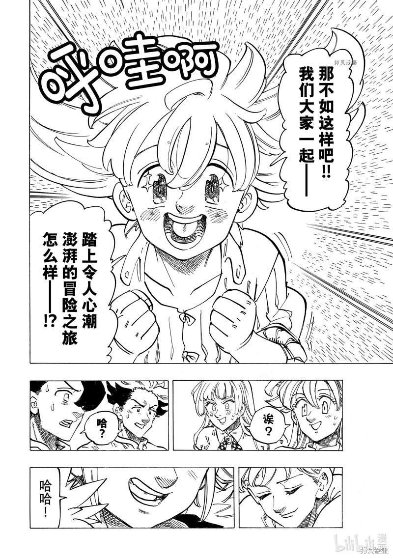 《七大罪续篇-默示录的四骑士》第85话 第18页