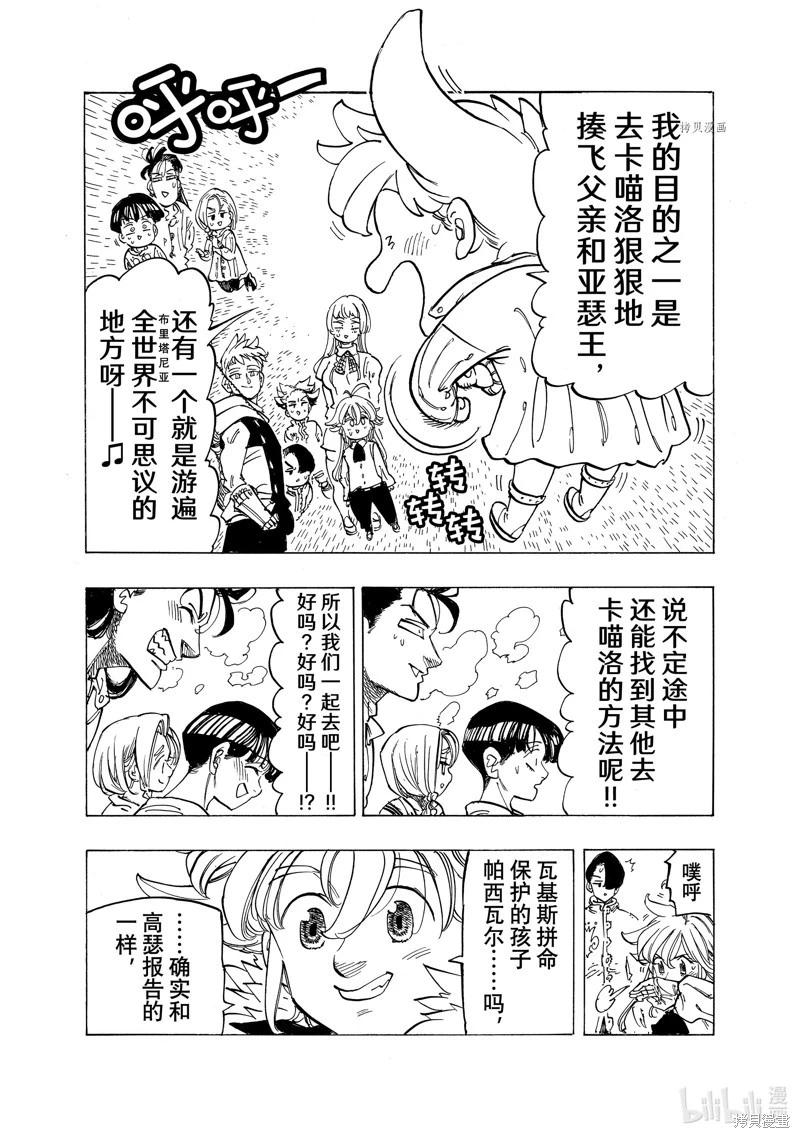 《七大罪续篇-默示录的四骑士》第85话 第19页